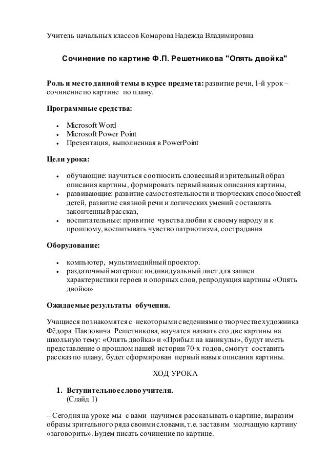 Сочинение Про Картину Опять Двойка Сочинение Про Картину Опять Двойка